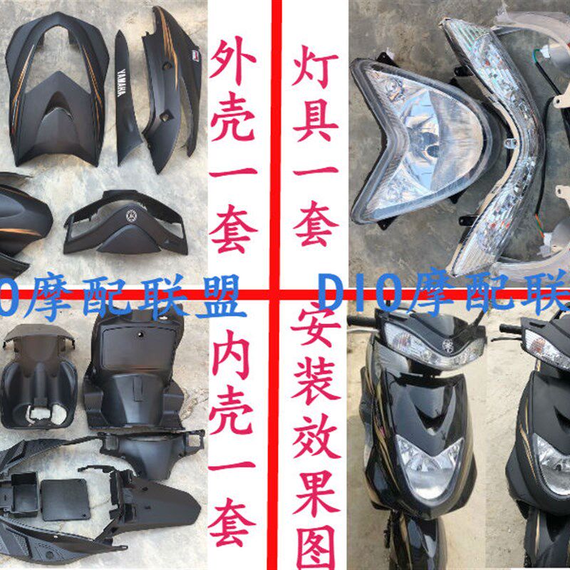 迅鹰外壳福喜巧格二代内外壳灯具全摩车电动车改装内壳黑件