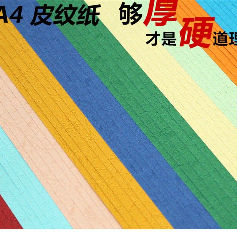 ++皮纹纸封皮纸封面纸装订文件合同标书封面凹凸纹