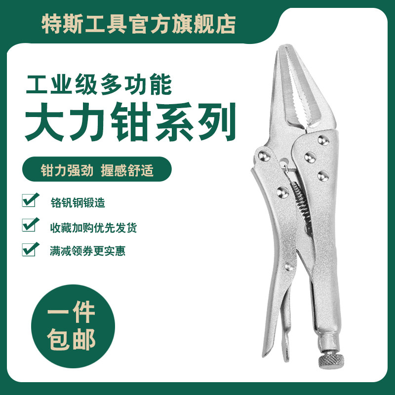 特斯工具 铬钒钢 尖嘴大力钳 圆口铁皮型大力钳 快速夹持固定