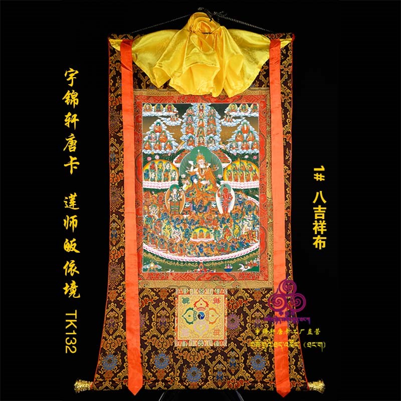 宇锦轩唐卡挂画框玄关矿物质原料手工装裱莲师皈依境装饰画