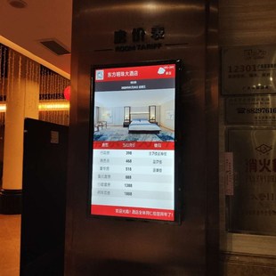 酒店房价牌宾馆价格显示屏电子今日价目表电视报价牌展示牌
