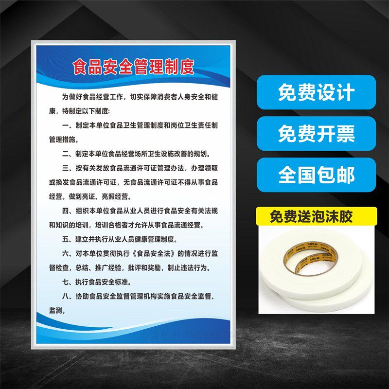 食品安全管理制度卫生岗位职责采购车间库管理安全生产制度板