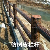 四川景区市政仿木栏杆 园林水泥围栏 树藤树皮仿竹河道鱼塘护栏