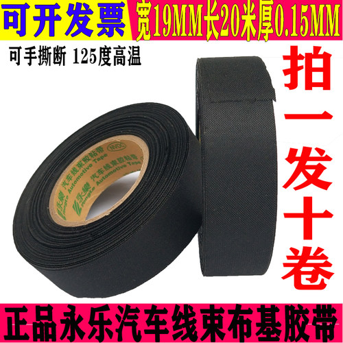 电工胶布绝缘胶带绒布布基阻燃汽线束粘温线用