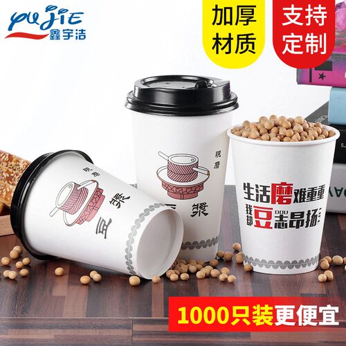 次性杯豆浆杯子带盖商用营养豆浆打包吸管牛皮杯只