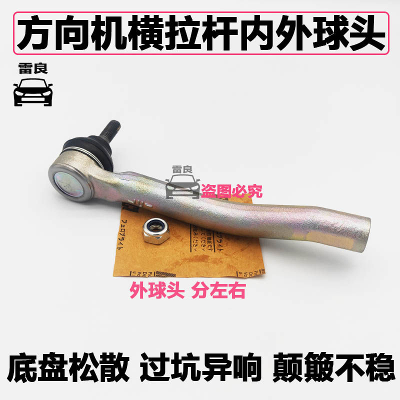 年新骐达新蓝鸟年新骊威年新轩逸方向横内外球头
