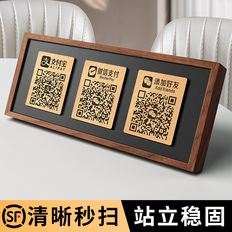 二维码展示牌微信支付宝收款码商家店铺木质扫码收付款牌子店铺收