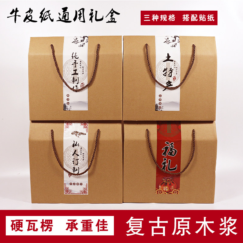 牛皮纸包装盒礼盒农特产品特产空盒熟食干货纸箱