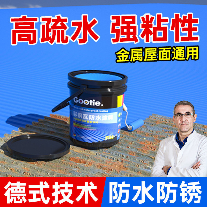 彩色钢瓦补漏胶铁皮房屋顶防水补漏材料金属屋面防水涂料翻新漆