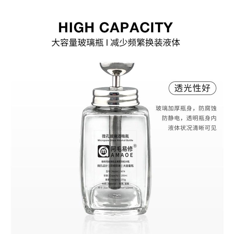 阿毛易修酒精瓶洗板水瓶按压式微管滴漏