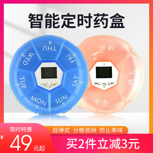 食品级录智能定时药盒小巧精致分格式自动吃药提醒器