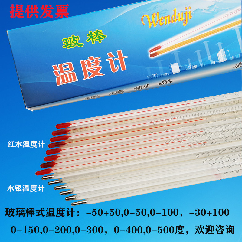 棒温度计厘红水银油印手工刻度大棚工业实验冷库地养种植