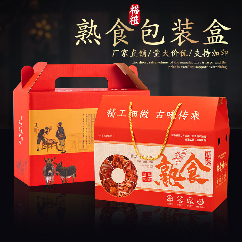 包盒礼盒烤鸭牛肉羊肉驴肉特产礼品包箱空盒子