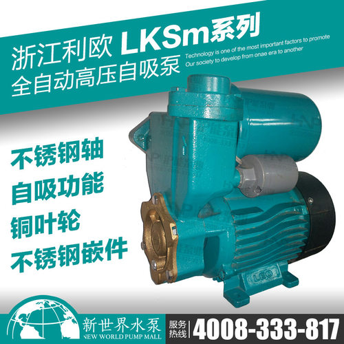 利欧水泵      全自动压自吸加压泵