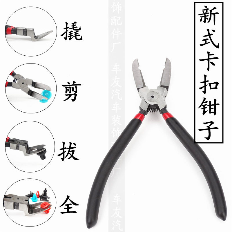 汽卡扣钳 胶扣子 拆塑料铆钉 卡扣子钳子 修汽修汽保工具