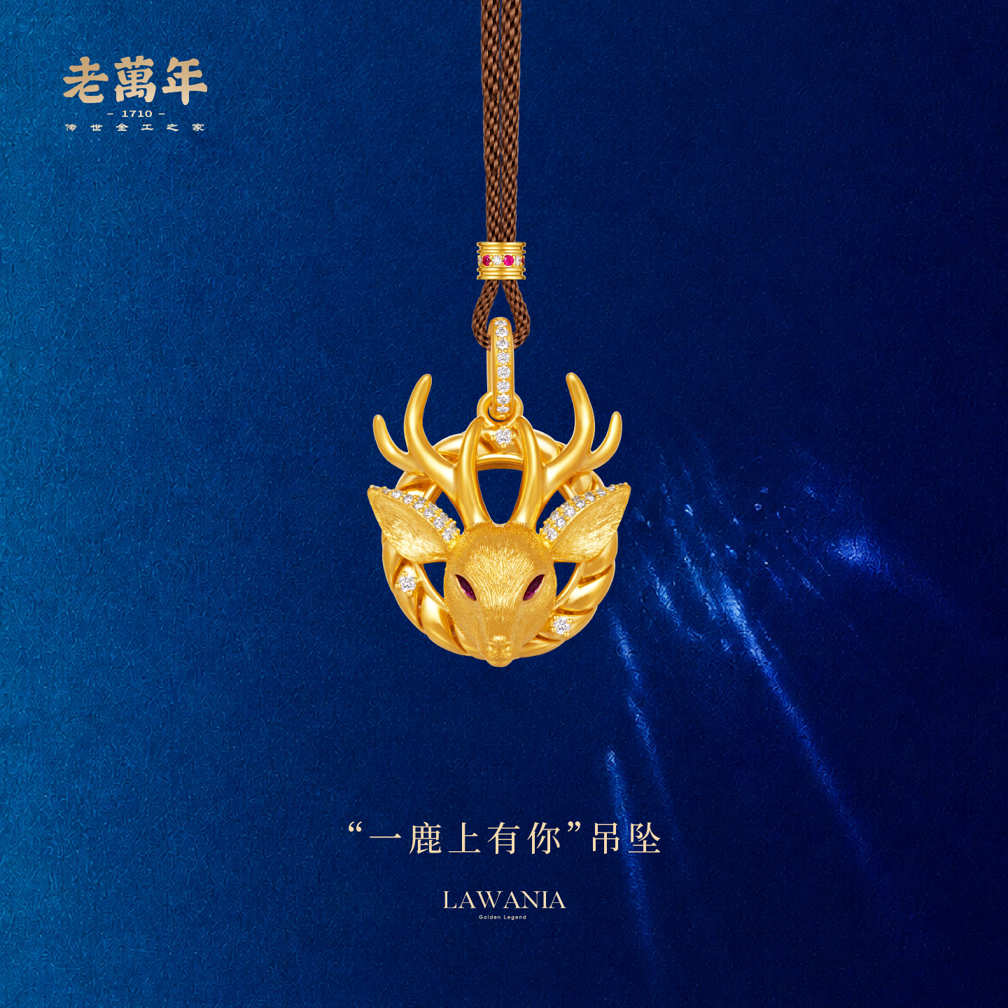 老万年黄金手工古法金吊坠一鹿有你系列·足金钻石鹿形挂件