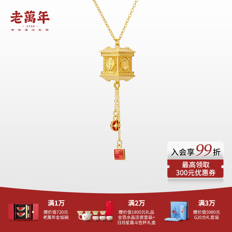 老万年黄金·豆蔻盒子系列足金钻石灯影纳祥项链