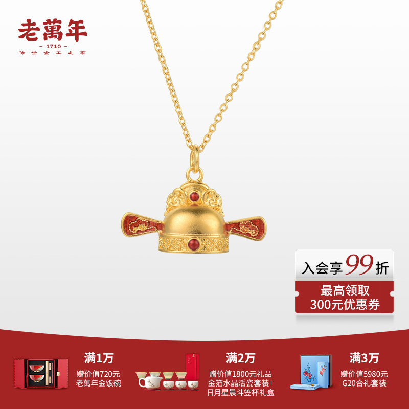 老万年黄金·高中系列足金金榜冠耀项链