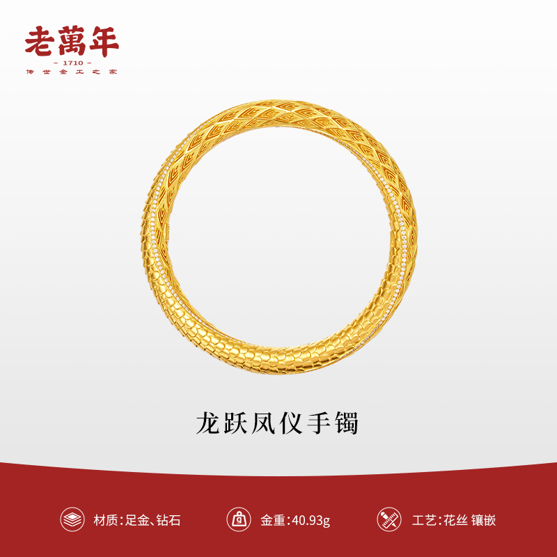 老万年黄金足金手工古法金花丝镶嵌龙跃凤仪手镯