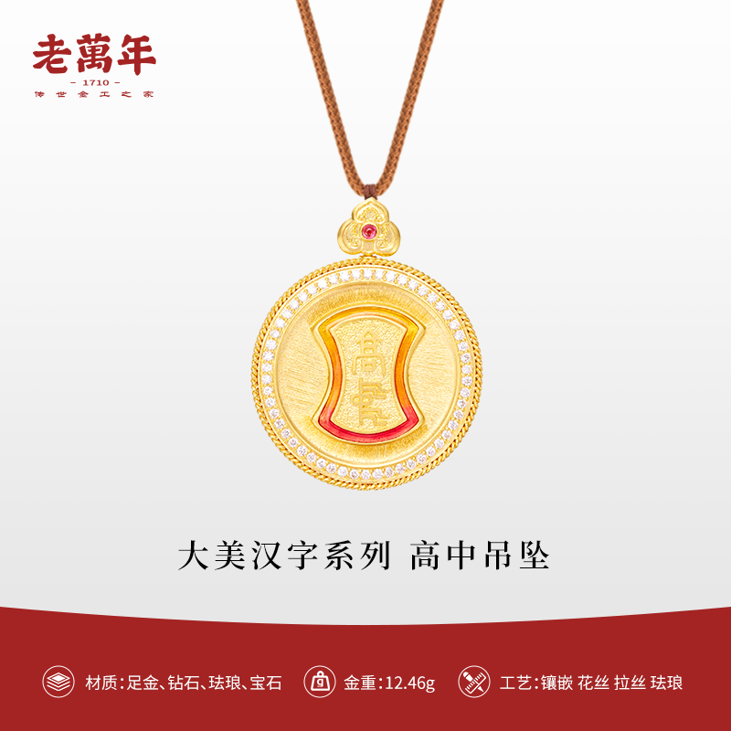 老万年黄金足金手工古法金镶嵌花丝拉丝珐琅高中吊坠