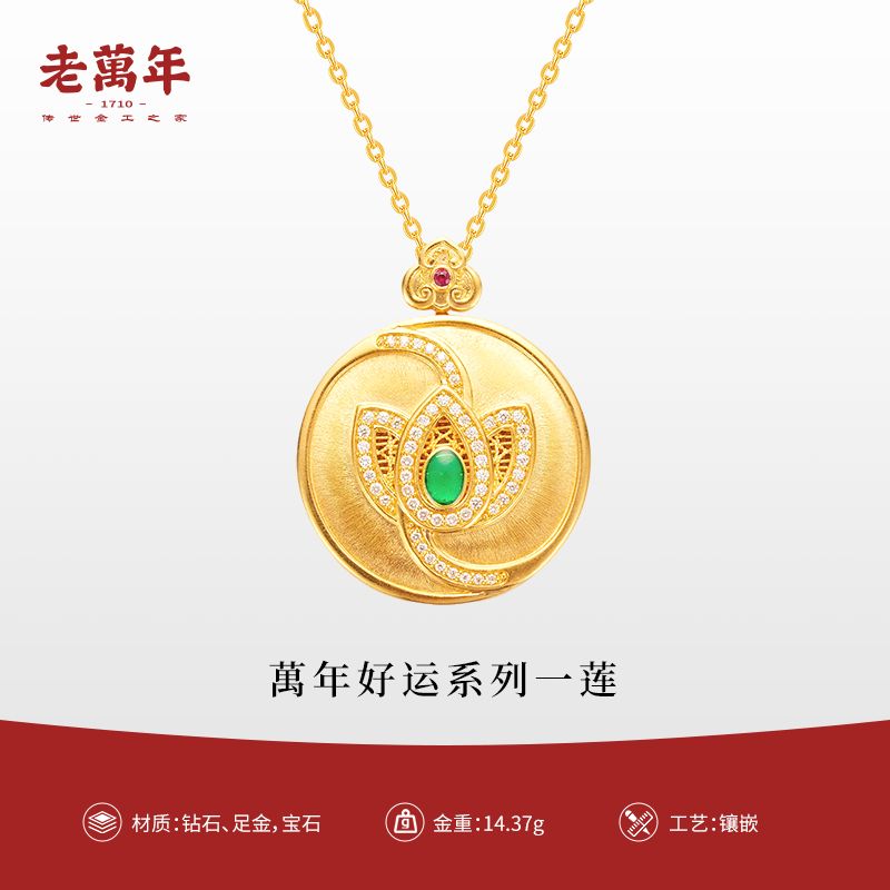 老万年翡翠黄金999足金手工古法金镶嵌纯金项链福禄连心莲吊坠