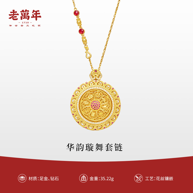 老万年黄金足金手工古法金花丝镶嵌工艺华韵璇舞项链