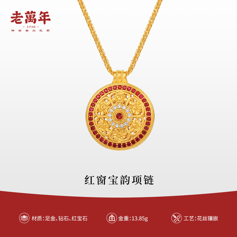 老万年黄金镂韵格窗系列足金项链
