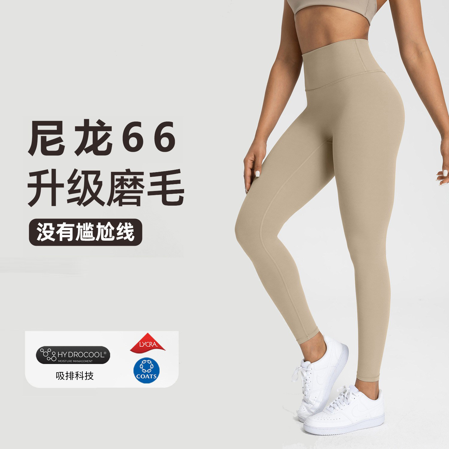 【尼龙66系列】高腰无T线瑜伽裤