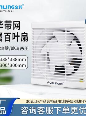 金羚10寸排气扇金属百叶窗带网厨房家用静音换气扇APB25-5-30HJ1