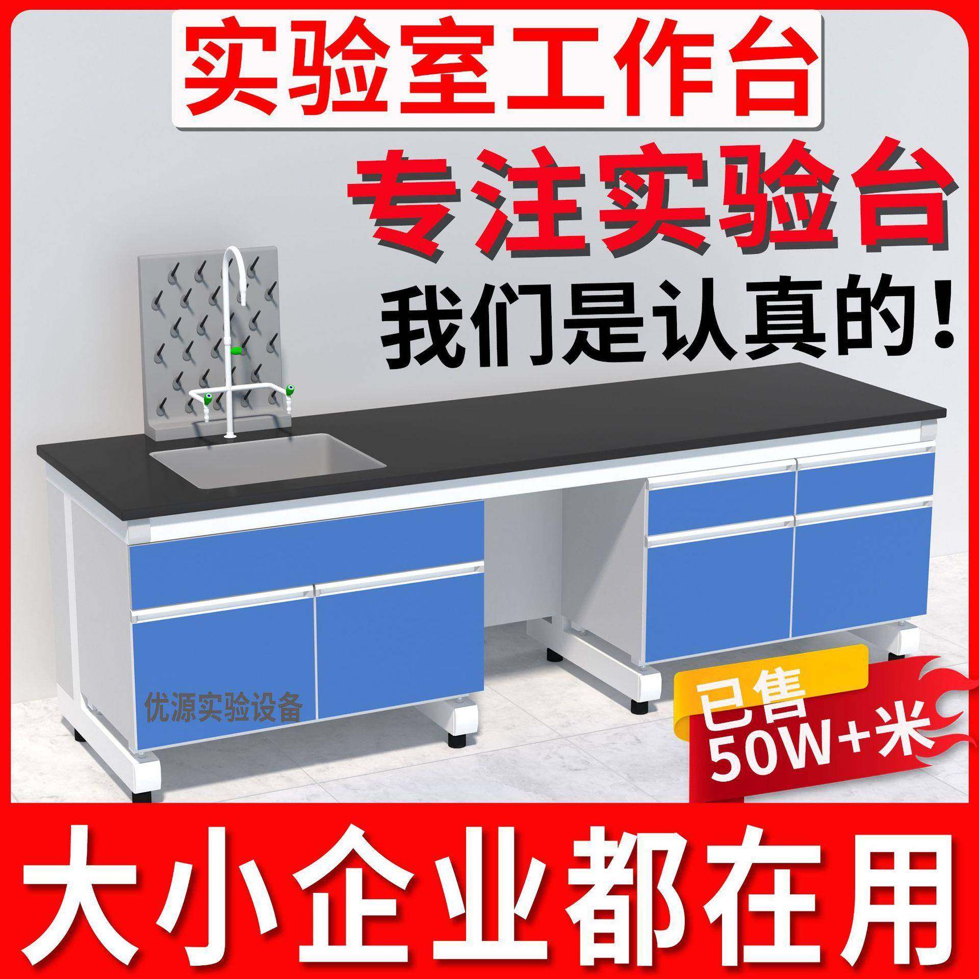 实验室工作台钢木实验台化验室全钢操作试验台实验桌子水槽台边台,节庆用品/礼品,新娘配件,淘宝优惠券,粉丝福利购,淘宝优惠卷