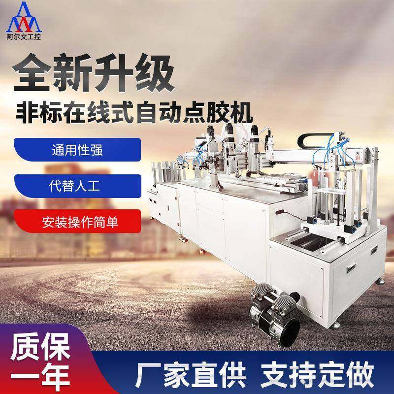 非标在线式自动点胶机自动纸盒涂胶机ab胶黄胶流水线视觉跟随自动,农机/农具/农膜,其它农用工具,淘宝优惠券,粉丝福利购,淘宝优惠卷