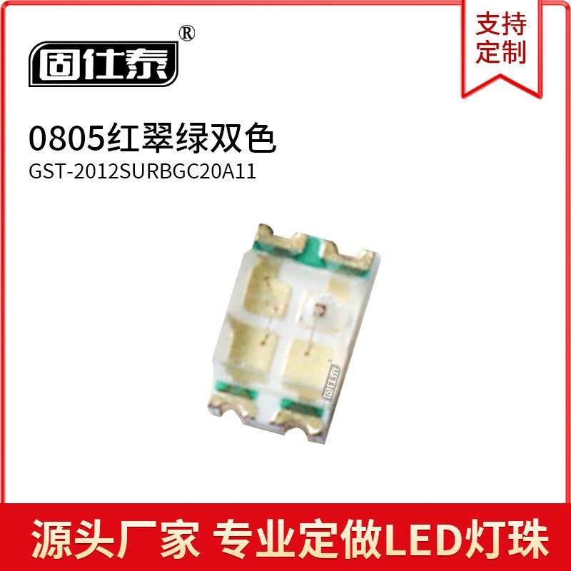 0805led灯红翠绿双色灯光体积2.0*1.25*1.1贴片发光二极管现货,节庆用品/礼品,新娘配件,淘宝优惠券,粉丝福利购,淘宝优惠卷