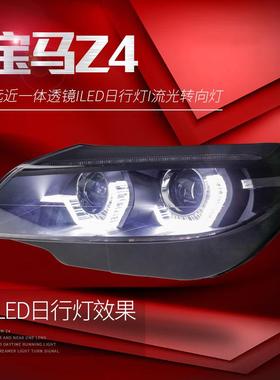 适用于09宝马Z4大灯总成E89改装透镜氙气大灯led日行灯流光