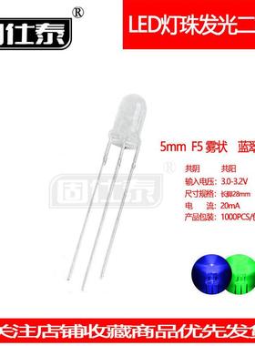 F5MM蓝翠绿双色圆头雾状蓝绿灯共阴共阳LED超高亮发光二极管