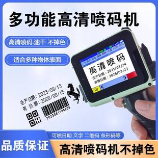 迷你智能喷码机供应塑料瓶易拉罐凹凸面喷印可拆卸手柄喷码机