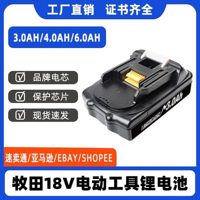 替代Makita牧田18V电动工具电池BL1840BL1830BL1860手电钻电池