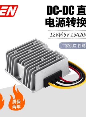 12V转5V15A20A30A直流开关电源24V转5V降压器车载LED显示屏电源