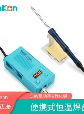 白光焊台BK950D便携数显焊台T12电烙铁一体发热芯50W电子维修烙铁