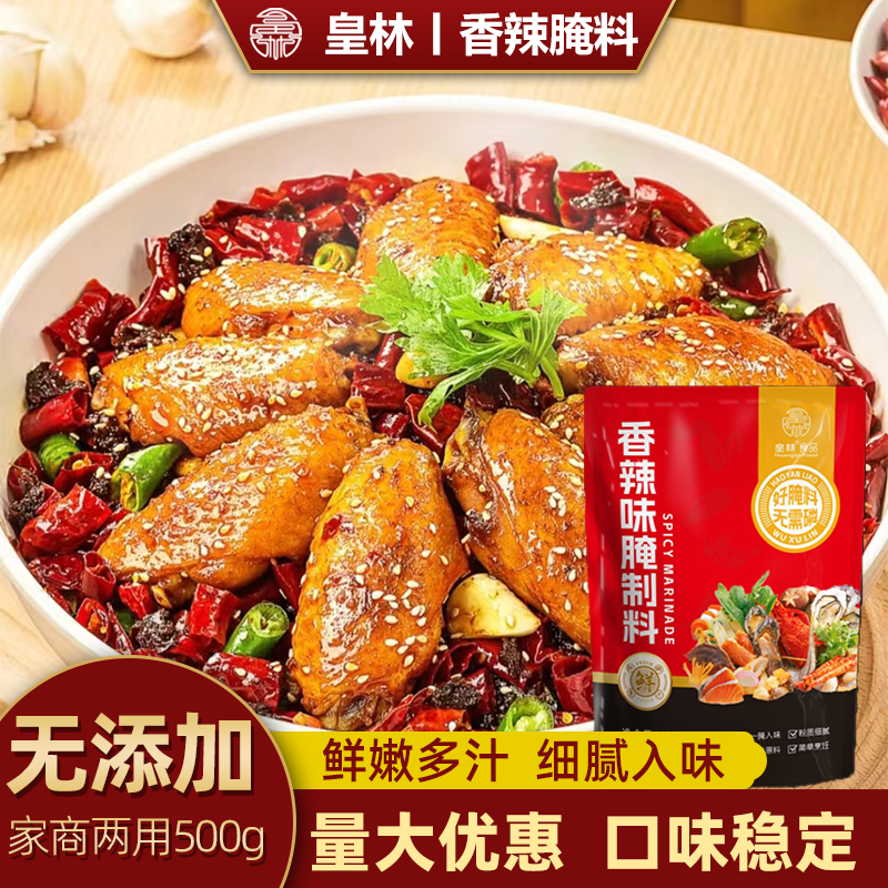 皇林香辣味腌制料无添加奥尔良鸡翅烤翅腌料家用商用烤肉烧烤调料