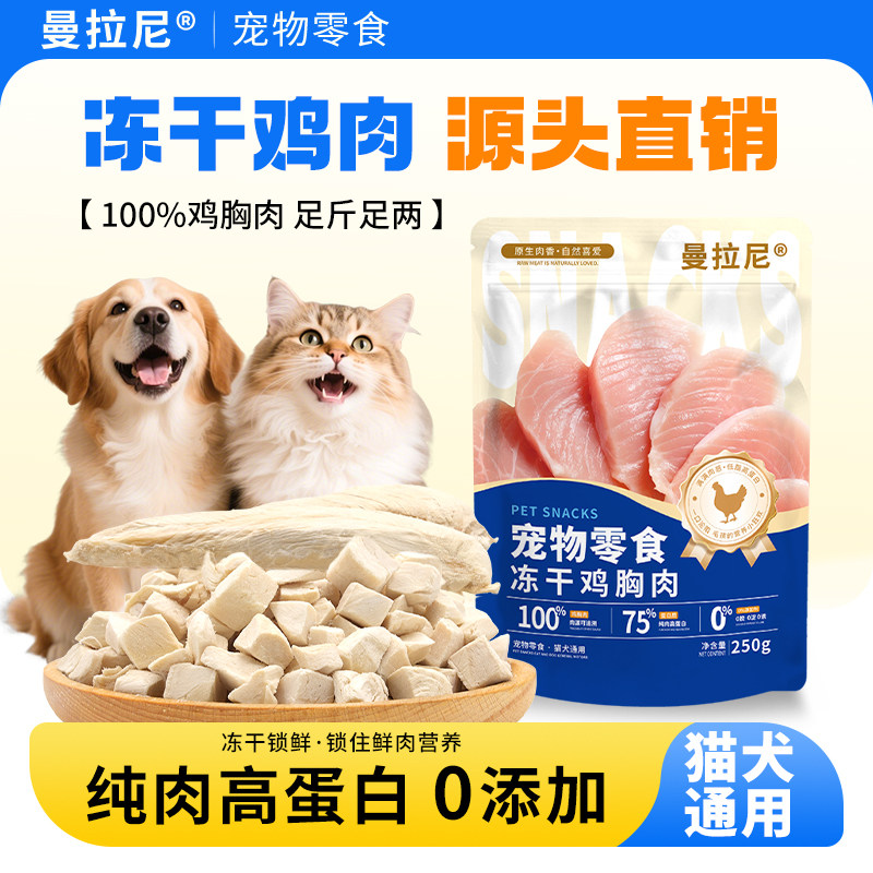 央妈力推-鸡胸肉冻干100%零添加图片