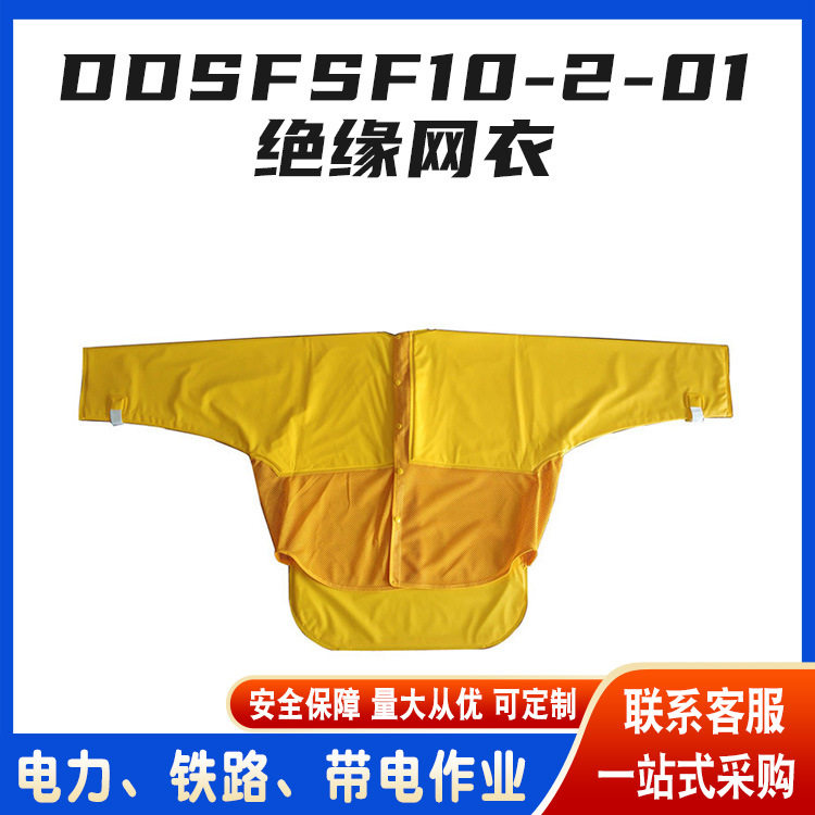 10kv前襟全绝缘服防触电电工绝缘网衣DDSFSF10-2-01带电作业