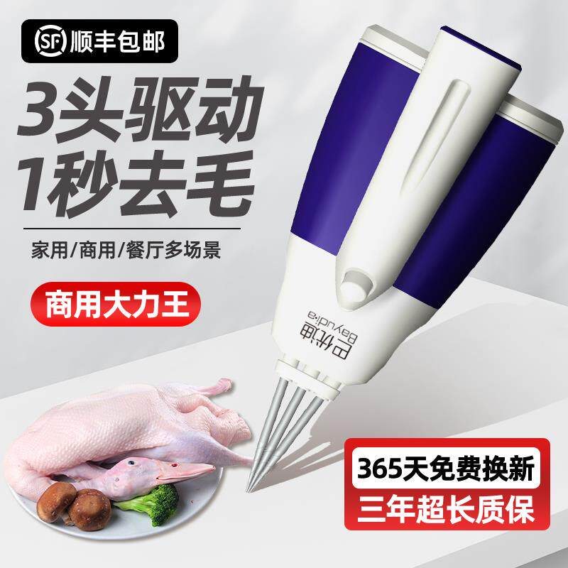 拔毛神器鸡毛鸭毛电动拨鸭杀鹅去家禽夹脱毛拔毛机把修毛器扒鸭毛