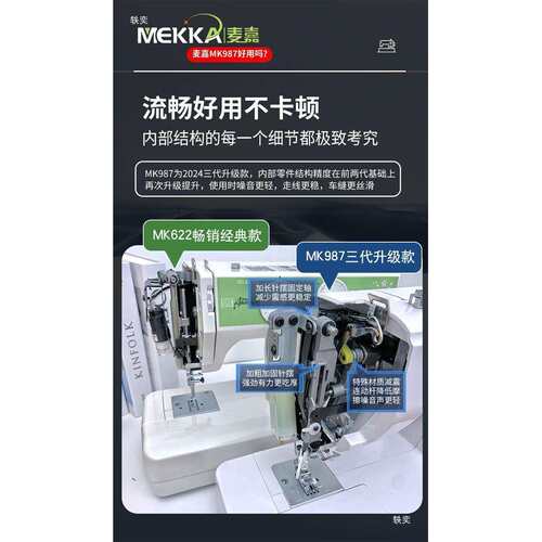 MEKKA麦嘉缝纫机MK987电动多功能家用小型电子绣花重机带锁边吃厚