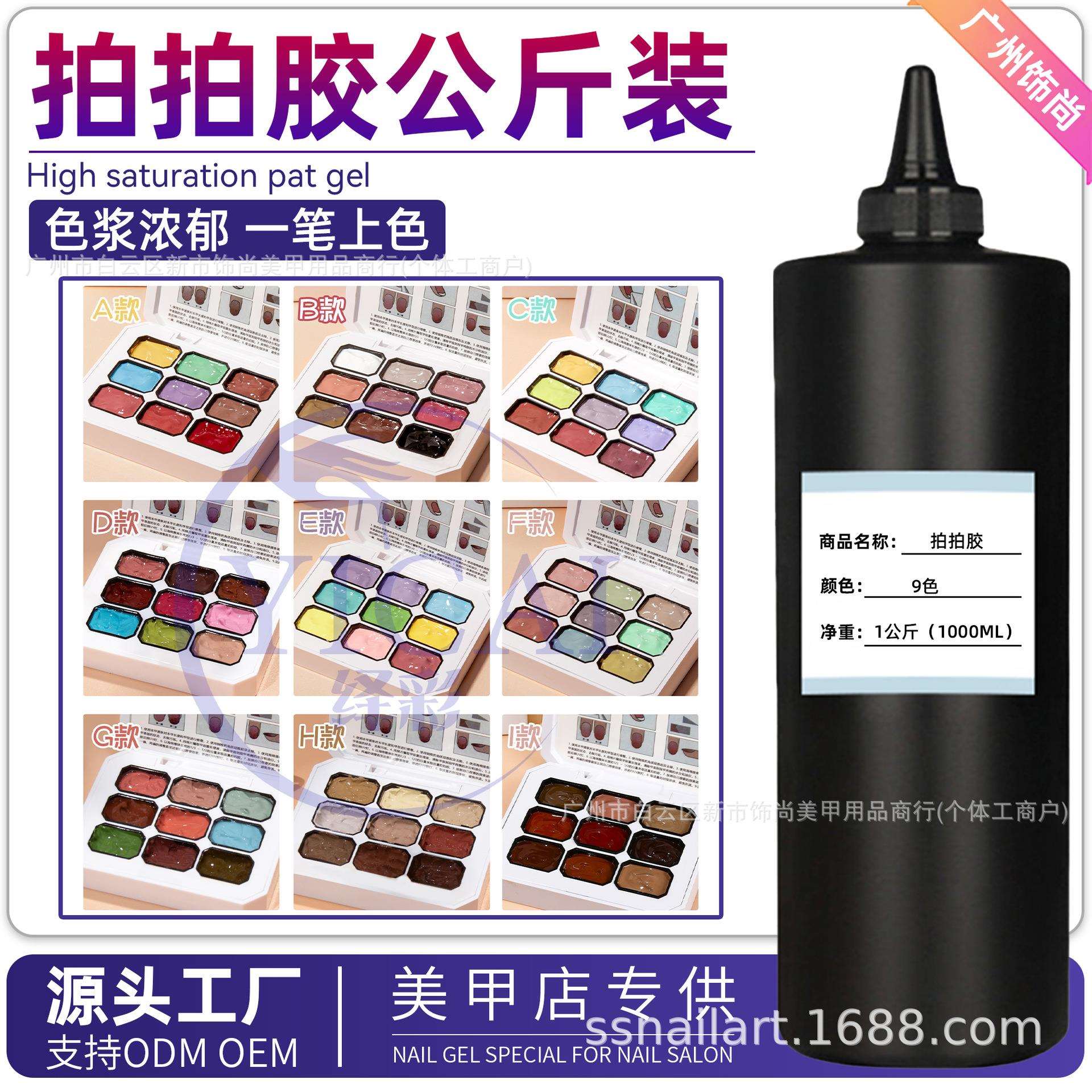 新款美甲九宫格拍拍胶甲油胶免洗高饱和彩绘晕染渐变胶公斤装