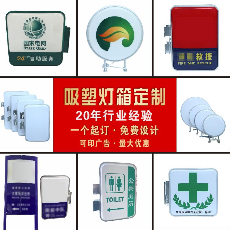门口防水方形圆形亚克力吸塑广告灯箱LED灯箱侧招厕所单位小灯箱