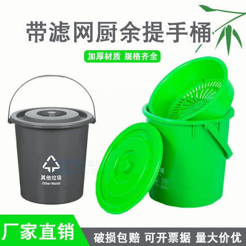 大垃圾桶手提带滤网厨房干湿分离厨房圆桶小号过滤网手提式水桶