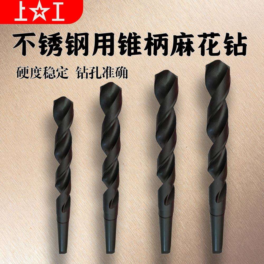 上工不锈钢用含钴高速钢锥钻头16.0-27.0mmHSS-E锥柄麻花钻