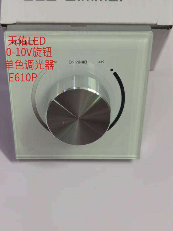 LTECH雷特0-10V调光器E610P旋钮调光触屏控制面板可控硅调光开关