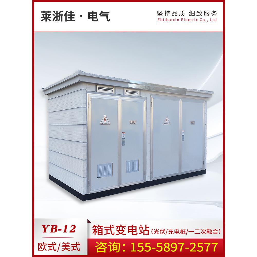 欧式YB高压预装式配电房光伏成套变压器美式箱式变电站630/800kva