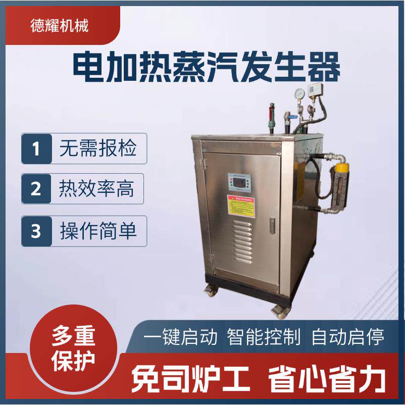 小型电加热蒸汽发生器 育秧房间保温加湿 烧水酿酒全自动蒸汽锅炉